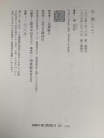 由煕 講談社 李 良枝