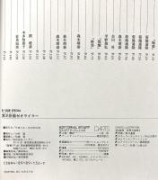 冥王計画(プロジェクト)ゼオライマ- (B-CLUB SPECIAL) バンダイ出版