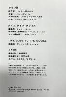 LIFE GOES TO THE MOVIES タイムライフブックス 日本語版監修：淀川長治 1976年