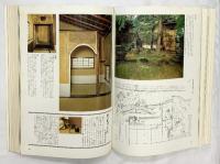 決定版お茶の心『茶室と露地』家庭画報編 世界文化社 昭和54年
