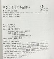 ゆきうさぎのお品書き 熱々おでんと雪見酒 (集英社オレンジ文庫) 集英社 小湊 悠貴