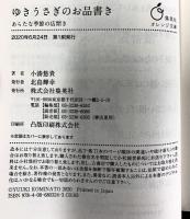 ゆきうさぎのお品書き あらたな季節の店開き (集英社オレンジ文庫) 集英社 小湊 悠貴
