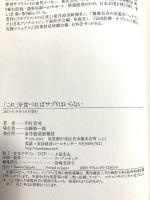 「これ」を食べればサプリはいらない 東洋経済新報社 田村 忠司