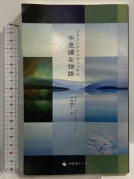 ゾラン・ジフコヴィッチの不思議な物語 (Zoran Zivkovic's Impossible Stories) Zoran Zivkovic ゾラン・ジフコヴィッチ