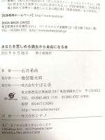 あなたを苦しめる過去から自由になる本 すばる舎 石井希尚
