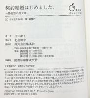 契約結婚はじめました（1～5/全5冊セット）集英社オレンジ文庫 白川紺子 2017年～2019年
