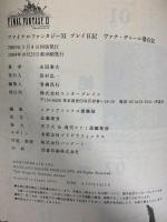 ファイナルファンタジーXI プレイ日記 ヴァナ・ディール滞在記