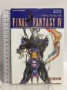 ファイナルファンタジー4 〈設定資料編〉 エヌティティ出版
