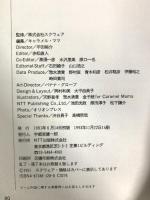 ファイナルファンタジー4 〈設定資料編〉 エヌティティ出版