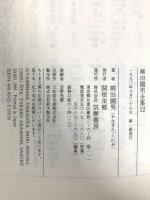 柳田國男全集 12 (ちくま文庫 や 6-12) 筑摩書房 柳田 国男