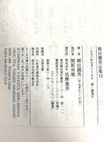柳田國男全集 15 (ちくま文庫 や 6-15) 筑摩書房 柳田 国男