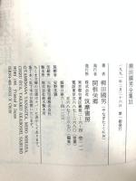 柳田國男全集 31 (ちくま文庫 や 6-31) 筑摩書房 柳田 国男