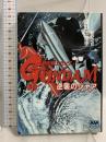 機動戦士ガンダム逆襲のシャア 後篇 (アニメージュ文庫 N- 31) 徳間書店 富野 由悠季