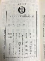 サラブレッド101頭の死に方 (徳間文庫 お 28-1) 徳間書店 大川 慶次郎