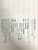 柳田國男全集 19 (ちくま文庫 や 6-19) 筑摩書房 柳田 国男