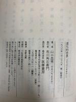 道化的世界 (ちくま文庫 や 1-1) 筑摩書房 山口 昌男