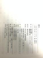 観光: 日本霊地巡礼 (ちくま文庫 な 8-1) 筑摩書房 中沢 新一