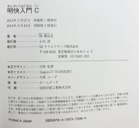 明快入門 C (林晴比古実用マスターシリーズ) SBクリエイティブ 林 晴比古