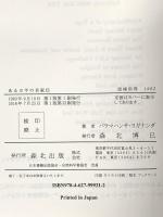 あるヨギの自叙伝 森北出版 パラマハンサ・ヨガナンダ