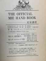 見栄講座 ミーハーのためのその戦略と展開 小学館 ホイチョイ プロダクション
