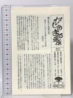 琉球の文化 榕樹書林 式場 隆三郎