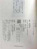 スワ氏文集 講談社 諏訪 哲史