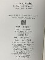 「エンタメ」の夜明け ディズニーランドが日本に来た! 講談社 馬場 康夫