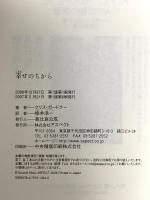 幸せのちから アスペクト クリス・ガードナー