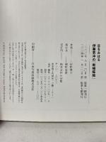 図録 目をみはる伊藤若沖の「動植綵絵」 アートセレクション 小学館 狩野 博幸