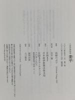 小説伊勢物語 業平 日本経済新聞出版 高樹 のぶ子