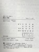 講座文明と環境 第6巻 朝倉書店
