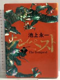 テンペスト 下 花風の巻 角川グループパブリッシング 池上 永一
