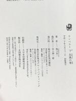 テンペスト 下 花風の巻 角川グループパブリッシング 池上 永一