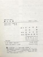 講座文明と環境 (第9巻) 朝倉書店