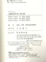 アドバンス金融商品取引法〔第3版〕 商事法務