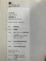 CD付 ごんぎつね 手袋を買いに Gon, the Fox: Buying Some Gloves (IBCオーディオブックス) IBCパブリッシング 新美 南吉