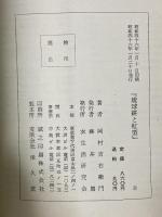 琉球絣と紅型 衣生活研究会 岡村 吉左衛門