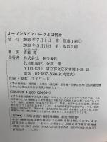 オープンダイアローグとは何か 医学書院 斎藤環
