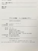 フランスの更紗: ジュイ工場の歴史とデザイン 平凡社 ジョゼット ブレディフ