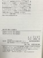 過去問で鍛える地頭力 外資系コンサルの面接試験問題 東洋経済新報社 大石 哲之