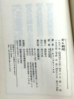 死ぬ瞬間: 死にゆく人々との対話 読売新聞社 エリザベス キューブラー ロス