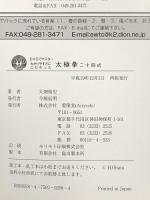 わかりやすさにこだわった太極拳二十四式 愛隆堂 大畑 裕史