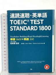 速読速聴・英単語 TOEIC TEST STANDARD 1800  Z会 Patrick Horckmans