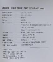 速読速聴・英単語 TOEIC TEST STANDARD 1800  Z会 Patrick Horckmans