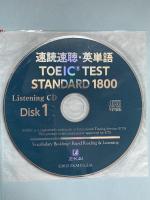 速読速聴・英単語 TOEIC TEST STANDARD 1800  Z会 Patrick Horckmans
