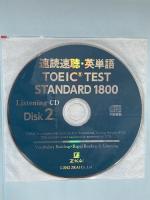 速読速聴・英単語 TOEIC TEST STANDARD 1800  Z会 Patrick Horckmans