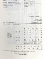 新版 日本流行歌史 (中)〈1938〜1959〉 社会思想社