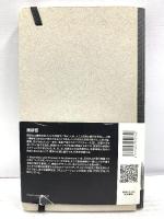 隈研吾 その建築のインスピレーションとプロセス MOLESKINE フランチェスカ セラザネッティ他