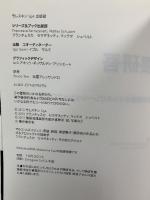 隈研吾 その建築のインスピレーションとプロセス MOLESKINE フランチェスカ セラザネッティ他