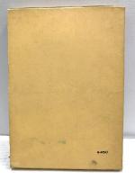 書道実習講座 入門から師範まで 漢字篇 大貫思水編書 鶴書房版 昭和38年